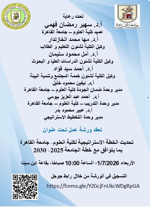 Strategic Plan of the Faculty of Science – Cairo University in alignment with the University Strategic Plan 2025–2030