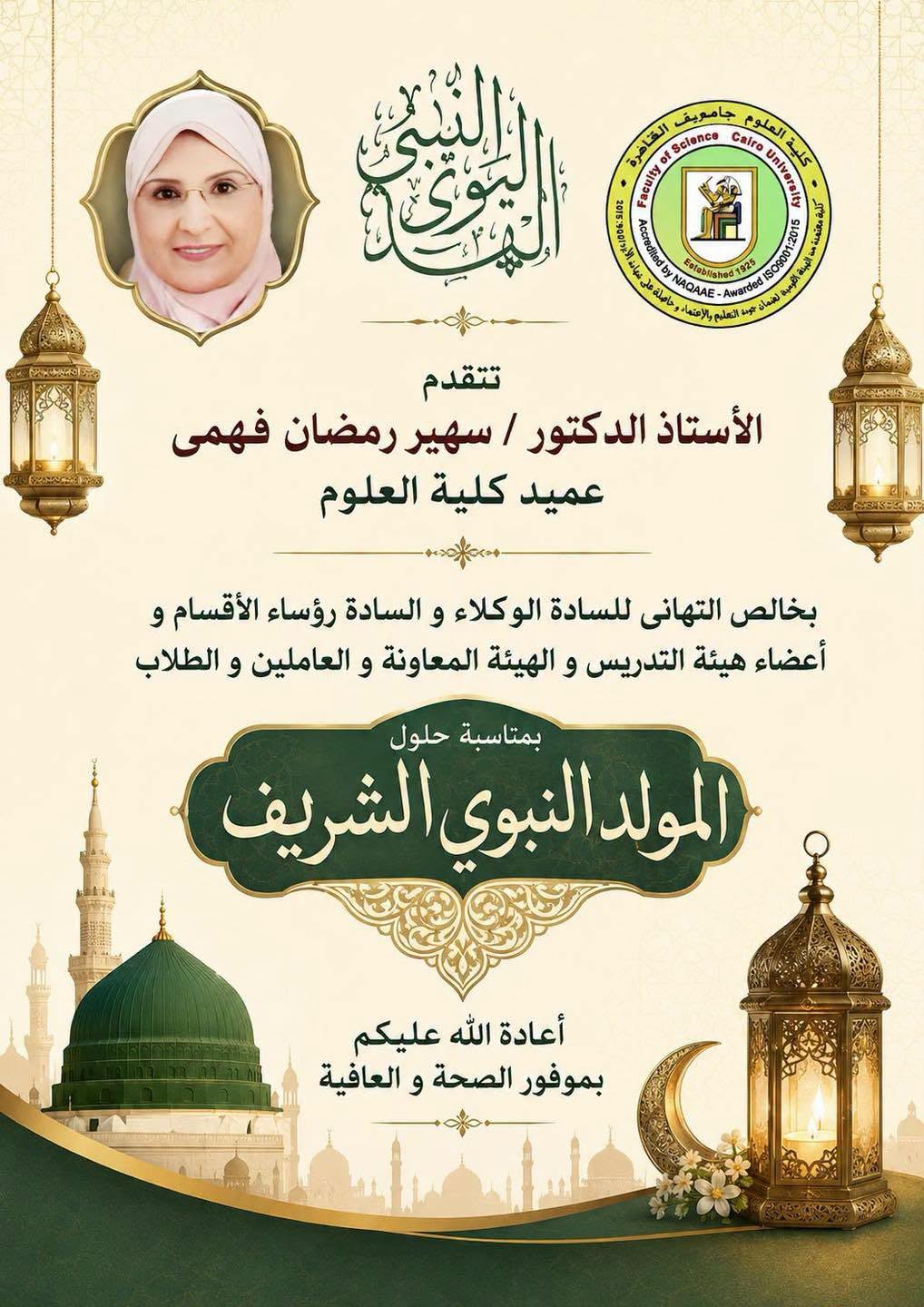 Congratulations on the Occasion of the Prophet Muhammad’s Birthday