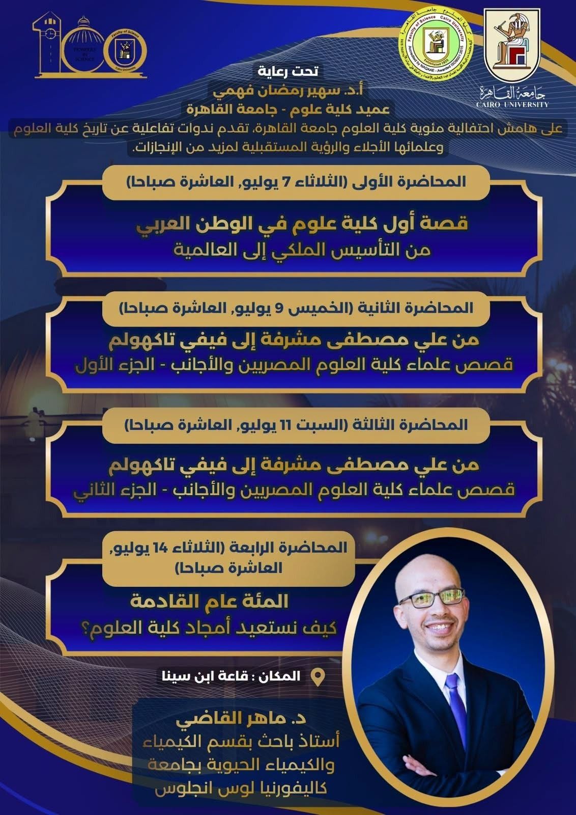 A series of interactive seminars featuring inspiring stories about the faculty's history, its scientists, and its journey.