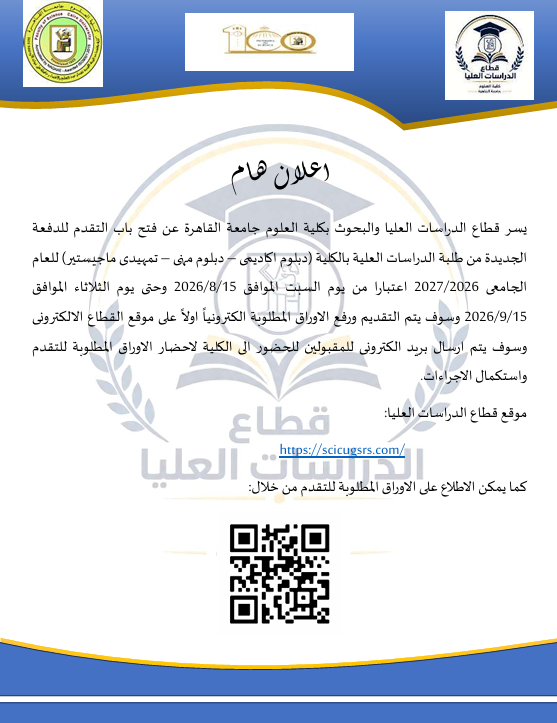 Postgraduate Studies Admission 2026/2027 – Faculty of Science, Cairo University
