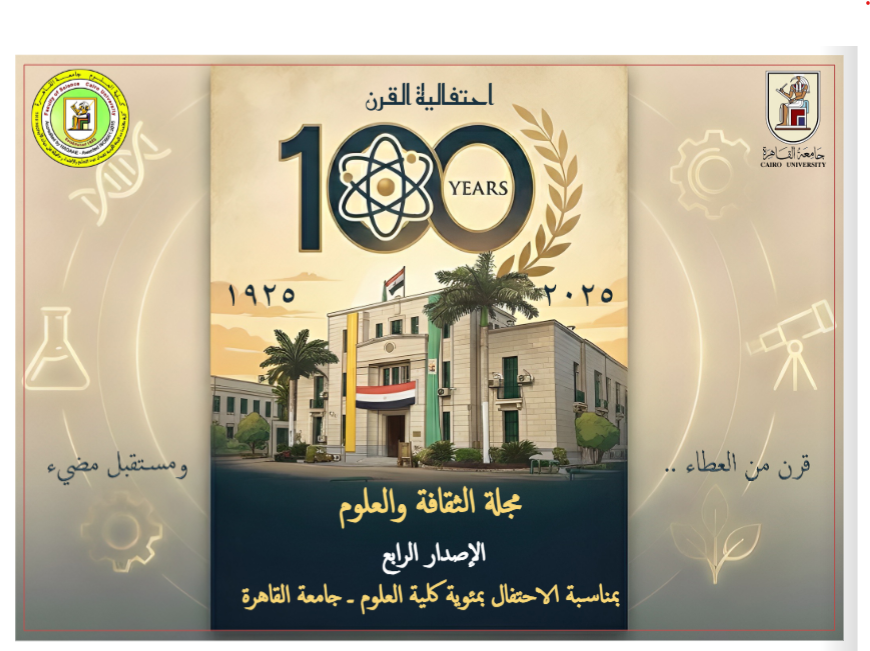 The Faculty of Science at Cairo University Launches the Fourth Issue of the "Culture and Science" Magazine.