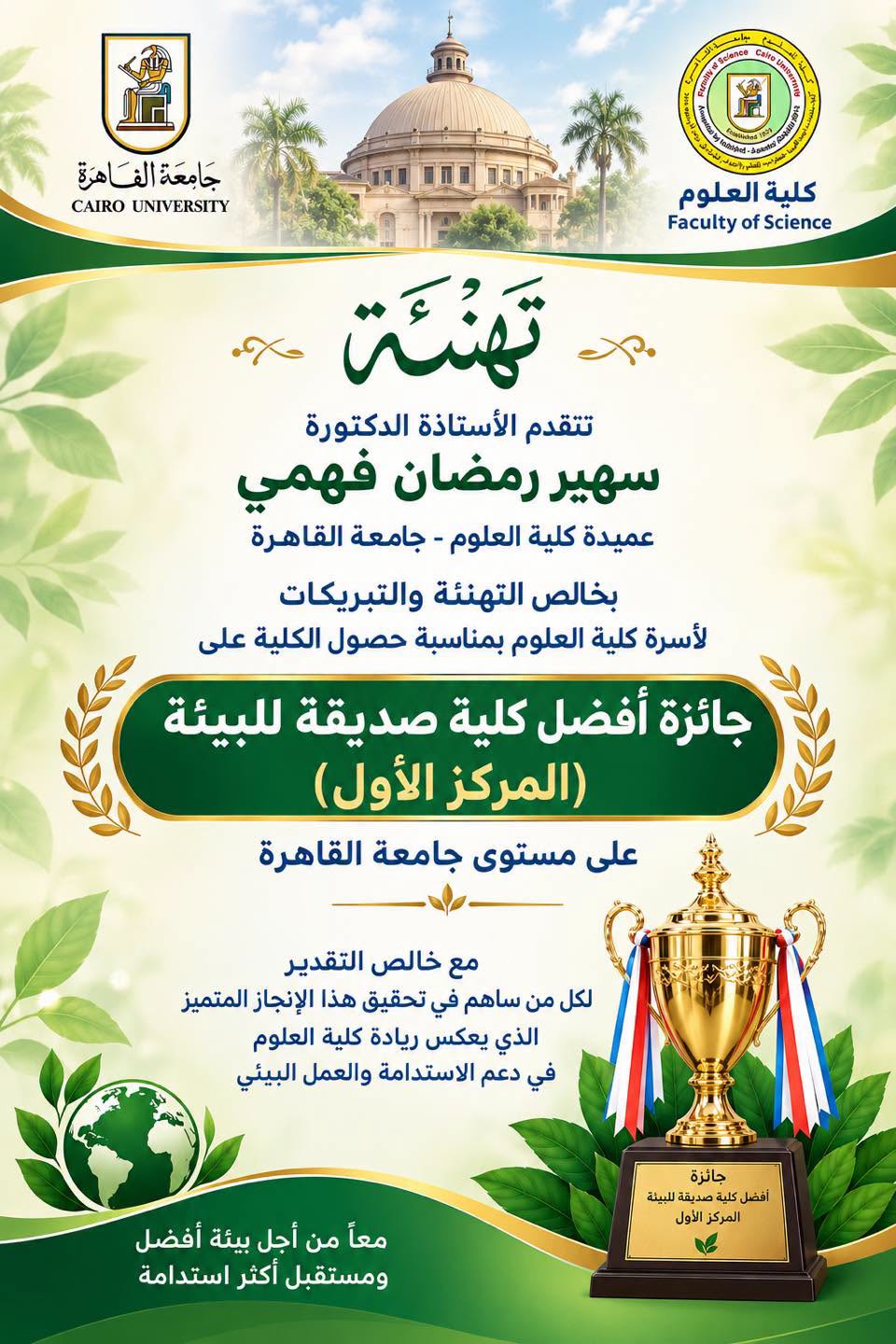 Announcement of the Faculty of Science Winning the “Best Eco-Friendly Faculty” Award at Cairo University