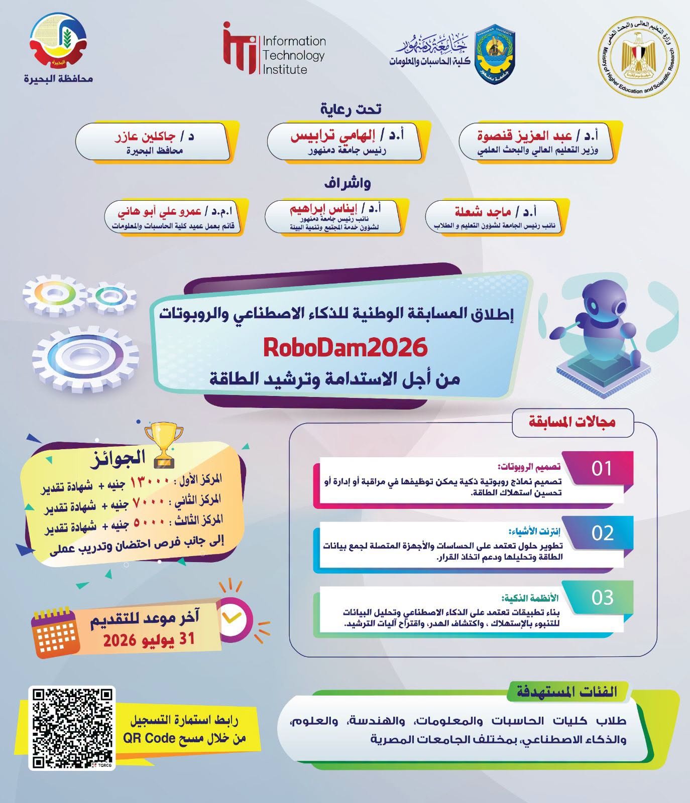 The National Artificial Intelligence and Robotics Competition (RoboDam 2026)