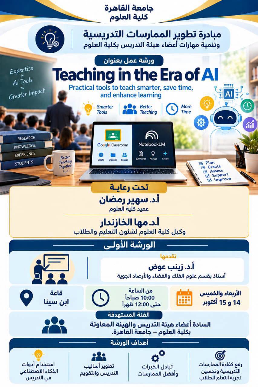 Initiative for Enhancing Teaching Practices and Developing Faculty Members’ Skills at the Faculty of Science
