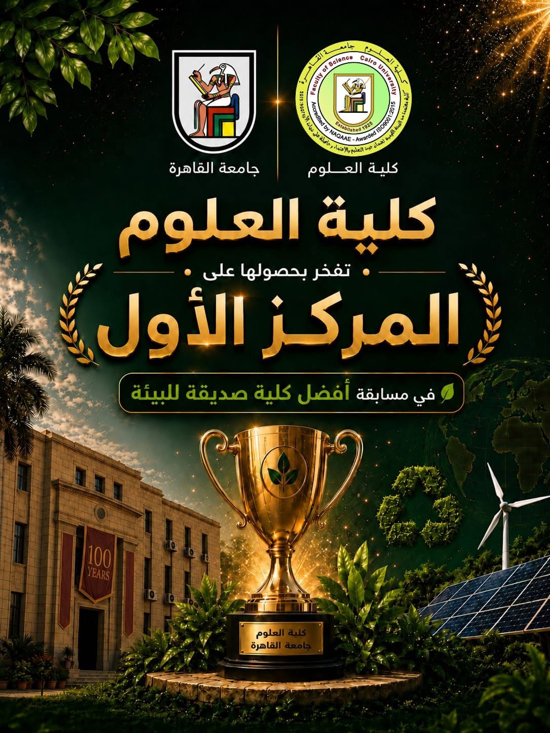 Congratulations on the College of Science's achievement of first place in the Best Environmentally Friendly College Competition.