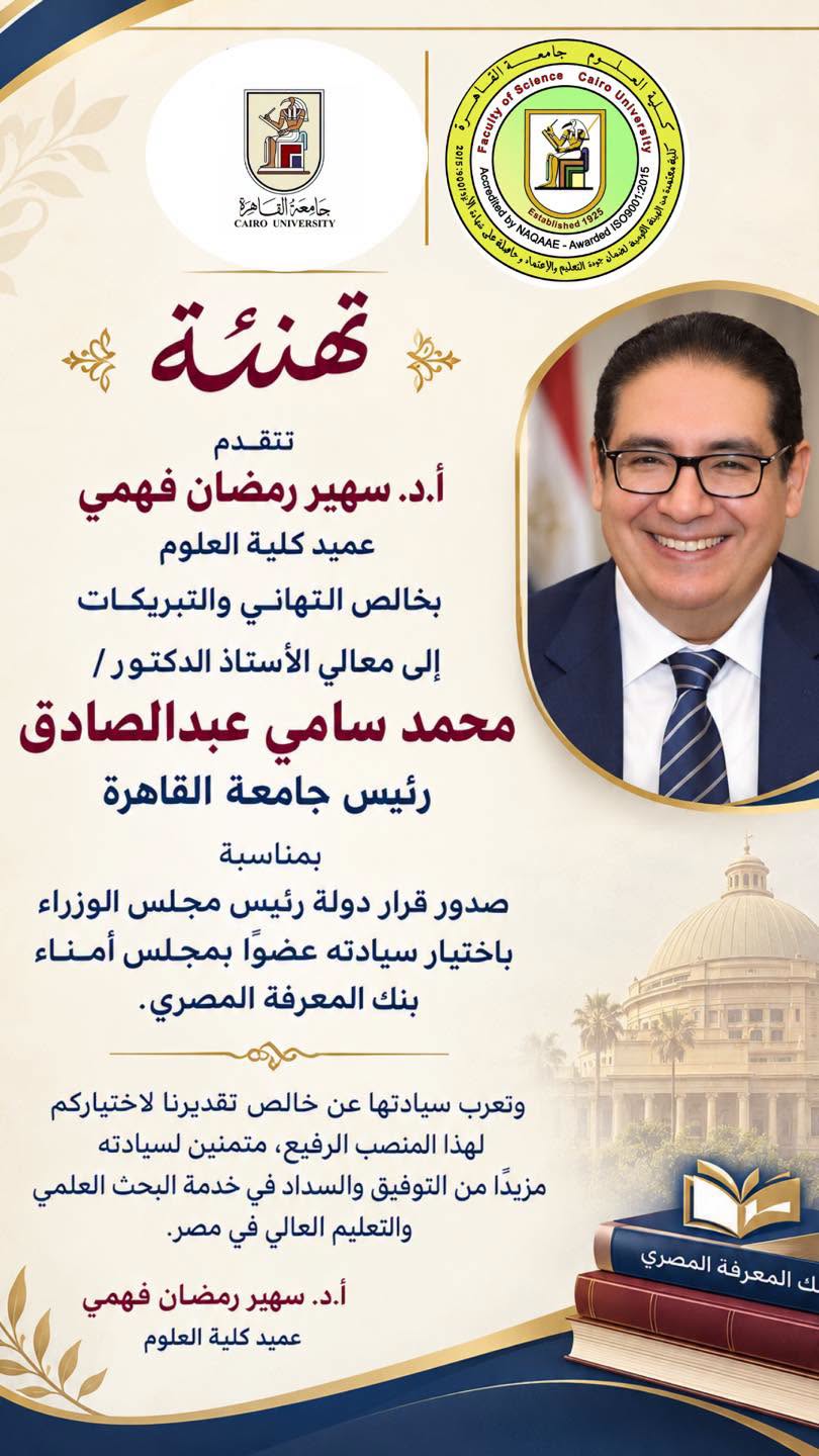 Cairo University President Congratulated on Appointment to the Board of Trustees of the Egyptian Knowledge Bank